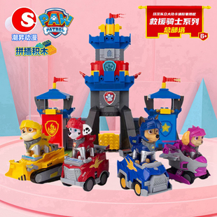 正版汪汪队救援骑士系列总部塔卡通狗狗拼插积木儿童益智玩具套装