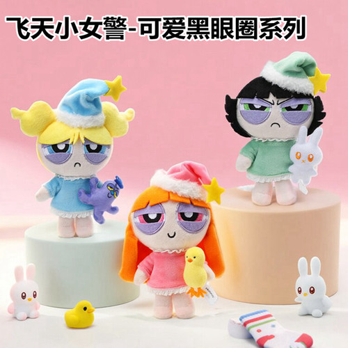 飞天小女警毛绒可爱挂件公仔玩具