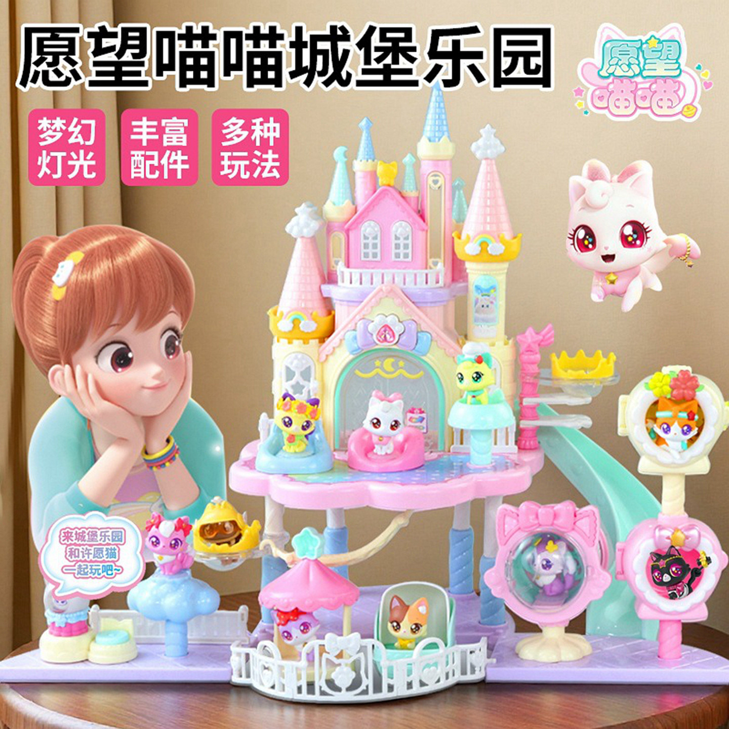 愿望喵喵城堡乐园女孩过家家玩具