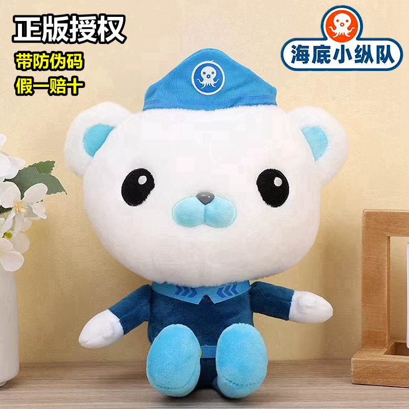 海底小纵队卡通毛绒玩具女孩公仔