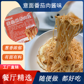意大利面番茄肉酱意面拌面速食早餐儿童宝宝黑椒肉酱包网红家用