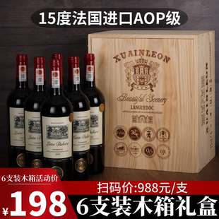 送礼 干红葡萄酒高档木箱礼盒装 正品 法国进口15度AOP红酒整箱6支装