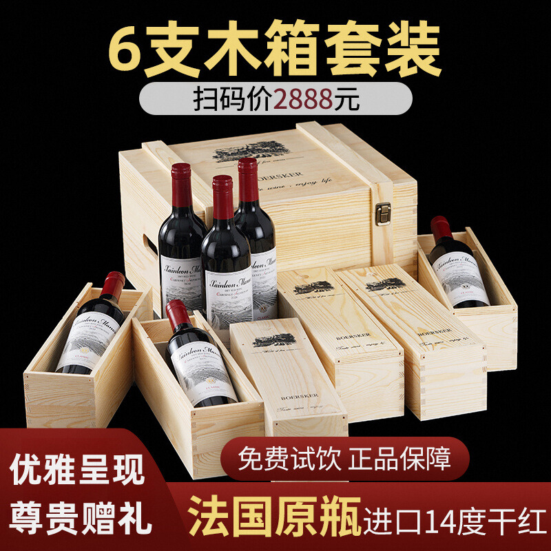 法国原瓶原装进口14度干红葡萄酒整箱装6支红酒木箱礼套盒装750ml