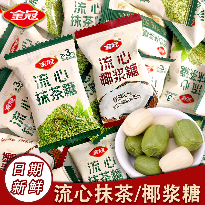 金冠流心抹茶椰浆糖散装结婚喜糖批发订婚小零食糖果伴手礼年货