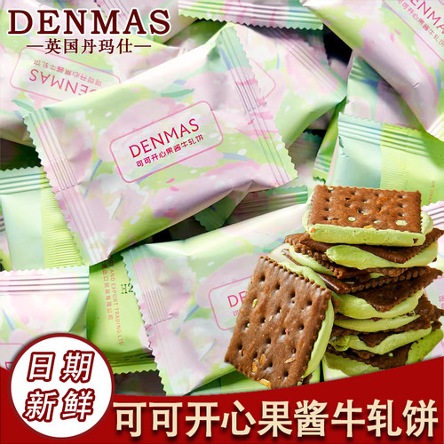 DENMAS丹玛仕可可开心果酱牛轧饼