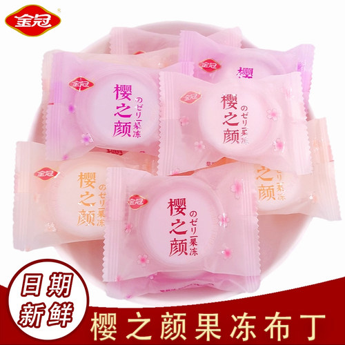 金冠樱之颜果冻布丁结婚喜糖