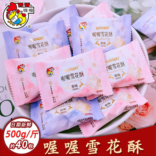 喔喔原味雪花酥奶芙结婚庆喜糖