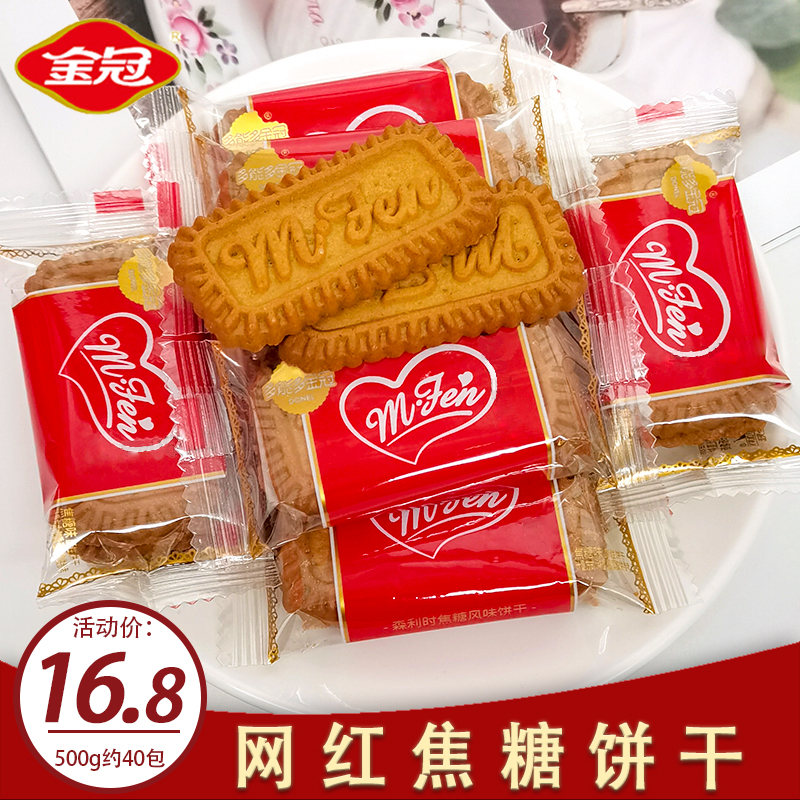 金冠网红焦糖饼干结婚伴手礼喜饼