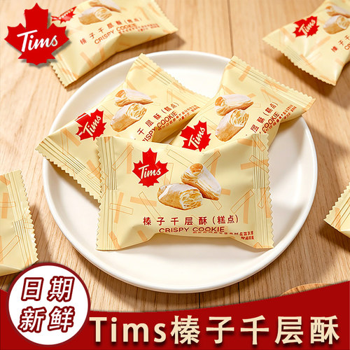 Tims榛子千层酥喜糖伴手礼