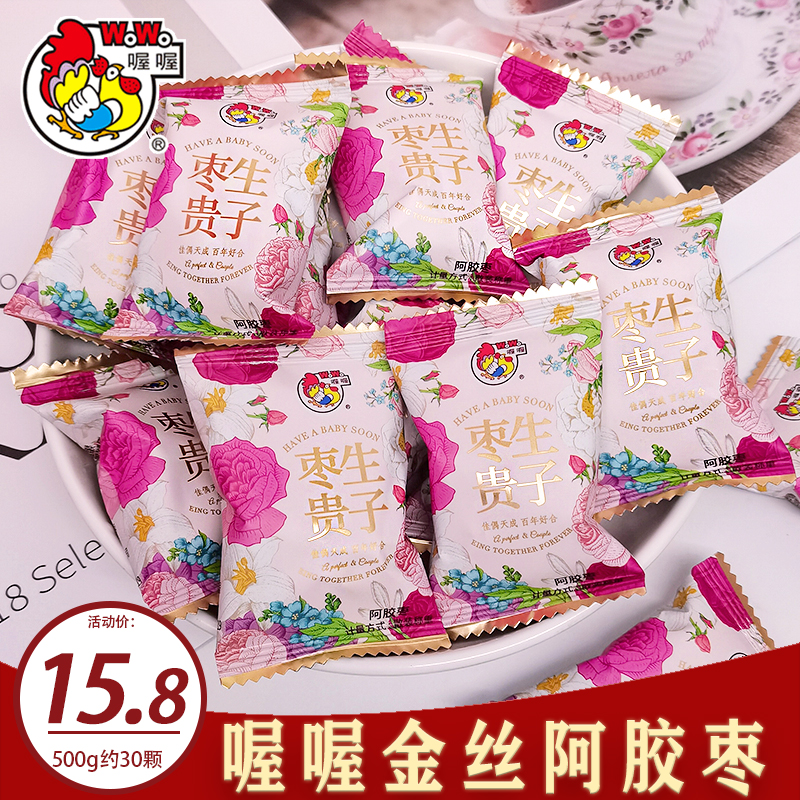 喔喔枣生贵子阿胶枣子结婚喜糖