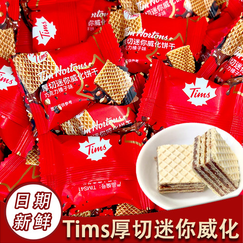 Tims厚切迷你威化饼干巧克力榛子