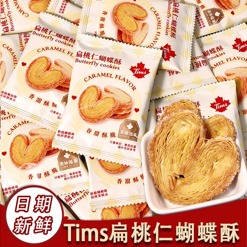 扁桃仁蝴蝶酥心形喜糖