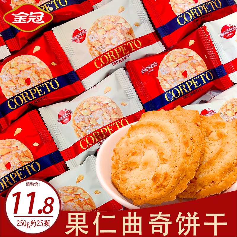 金冠果仁曲奇饼干结婚喜饼零食