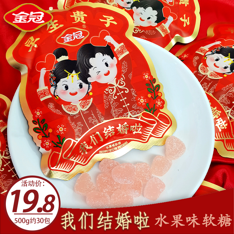 金冠水果味软糖伴手礼迎宾糖喜糖