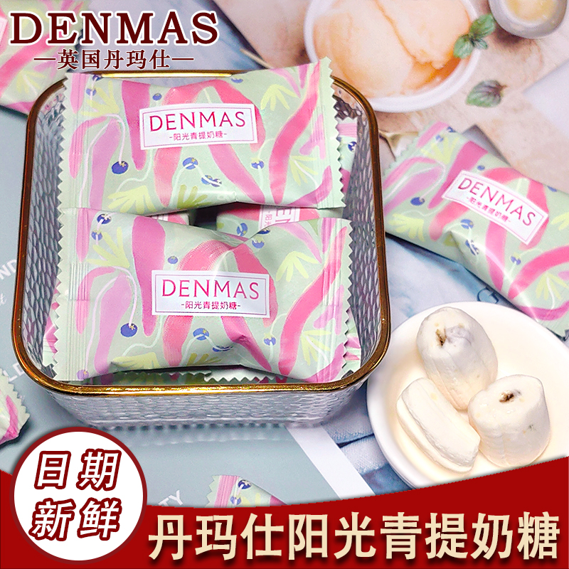 DENMAS阳光青提奶糖结婚喜糖