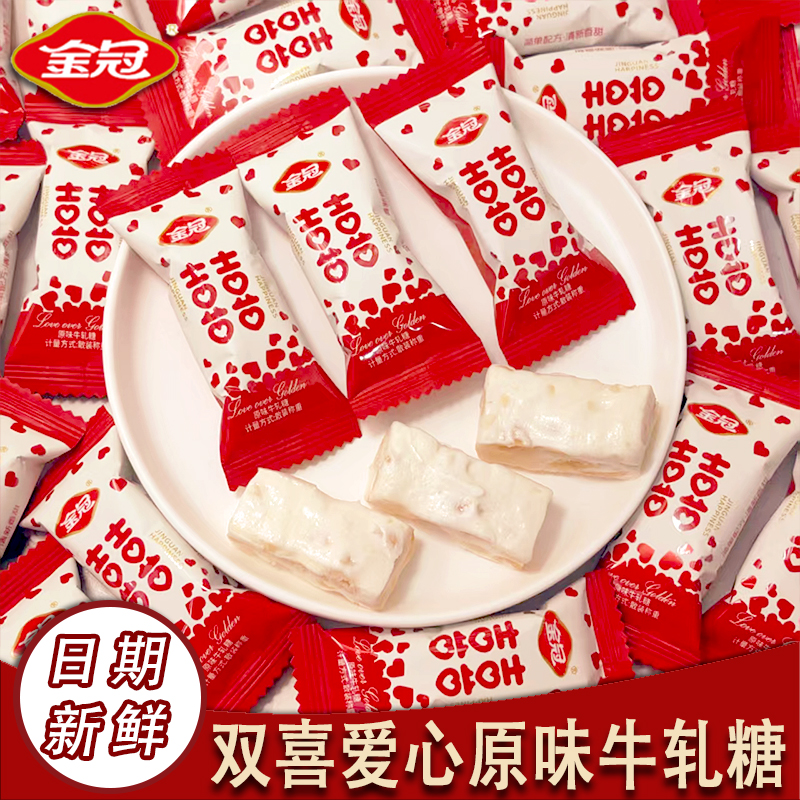 金冠双喜爱心原味牛轧糖