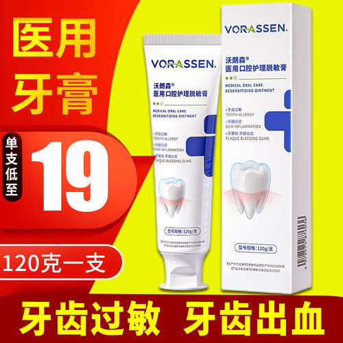 沃朗森医用口腔护理脱敏膏