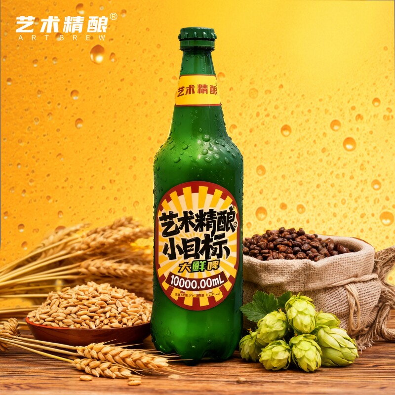 10L艺术精酿大鲜啤啤酒小目标大绿棒子重庆肖肖妹网红款20斤巨瓶