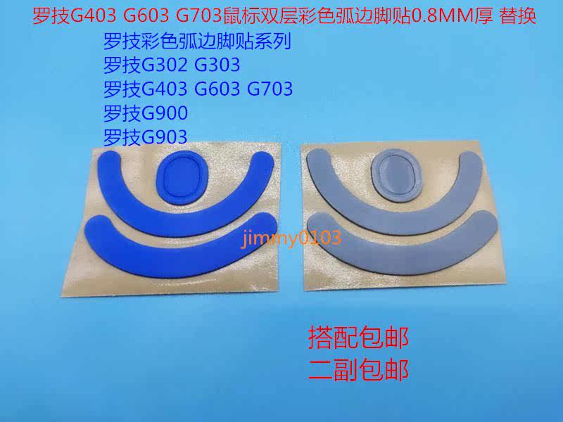 。罗技G403 G903脚贴G30 G303 G9002 G903 G403 G603G703鼠标脚贴高性价比高么？