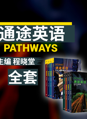 正版Pathways电子账户 教材 NGL国家地理学习 通途英语 初高中英语书 批判性思维训练 托福雅思备考 听说读写 大学英语