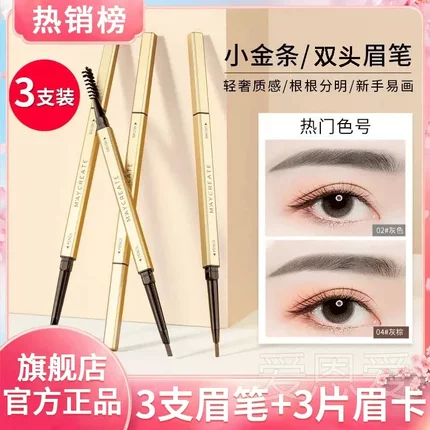 3支眉笔正品小金条眉笔防水持久不脱色防汗极细野生眉男女通用