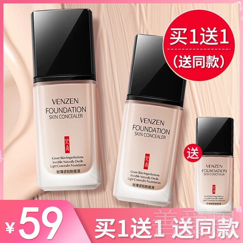 屈臣氏粉底液官方正品牌隔离防晒遮瑕三合一持久不脱妆BB霜