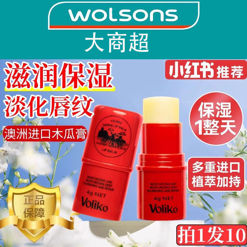 屈臣氏木瓜膏澳洲原装润唇膏万能婴儿护臀膏手霜淡化唇纹正品