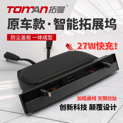 适用于特斯拉充电拓展坞modelY/3中控USB车载充电线转接头扩展坞