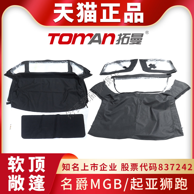 适配名爵mgb车顶敞篷起亚狮跑软顶敞篷顶棚布车顶玻璃棚子总成