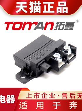 适配奔驰CLA220 C250 E200 GLK350 S450 ML500 CL550主电池继电器