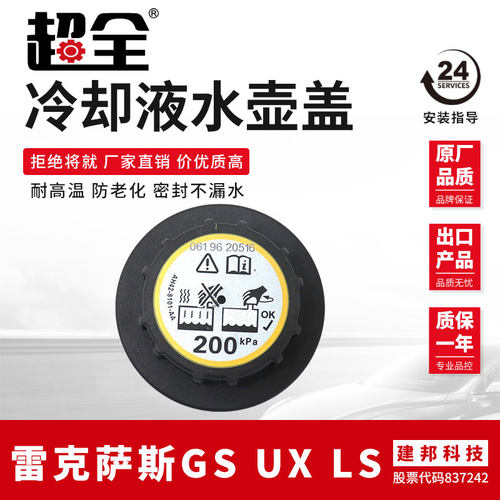 适配雷克萨斯GSUXLS防冻液水壶盖膨胀水壶盖冷却液副水箱盖子超全