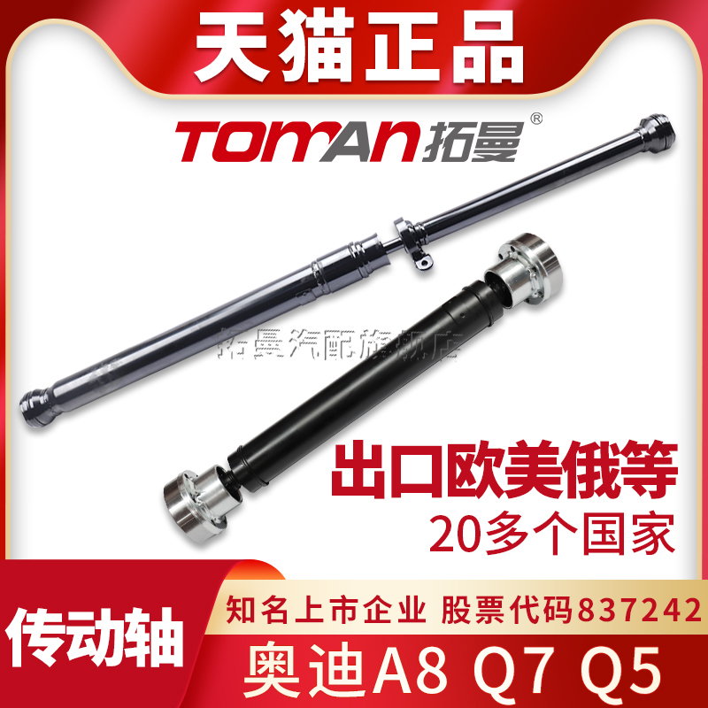 奥迪Q7Q5A8A4L前后传动轴总成