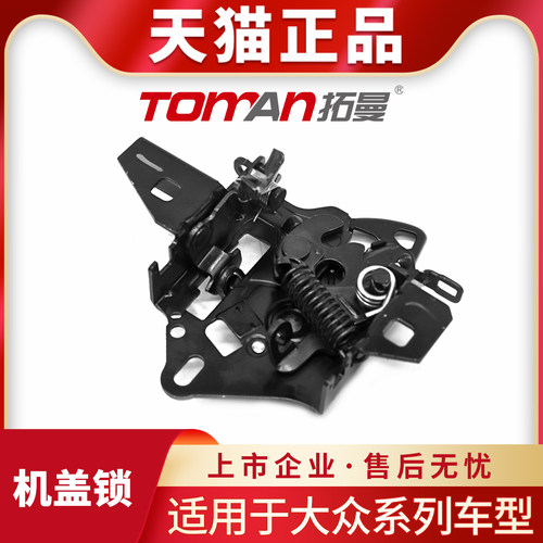 适用于大众速腾帕萨特甲壳虫前机盖锁引擎盖锁钩机盖锁释放杆拉勾