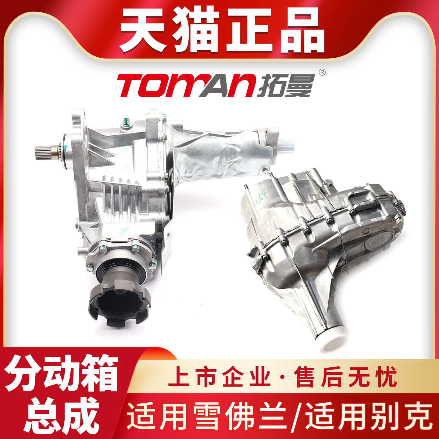 适用于雪佛兰科帕奇探界者索罗德别克昂科雷分动箱波箱分动器总成
