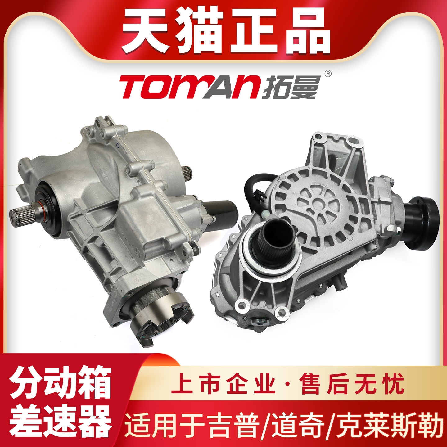 适配吉普大切诺基自由光道奇酷威酷博克莱斯勒大捷龙分动箱差速器