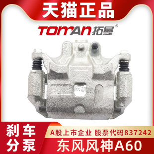 适配东风风神A60奕炫GS浩瀚AX7风度刹车分泵前后制动器卡钳总成