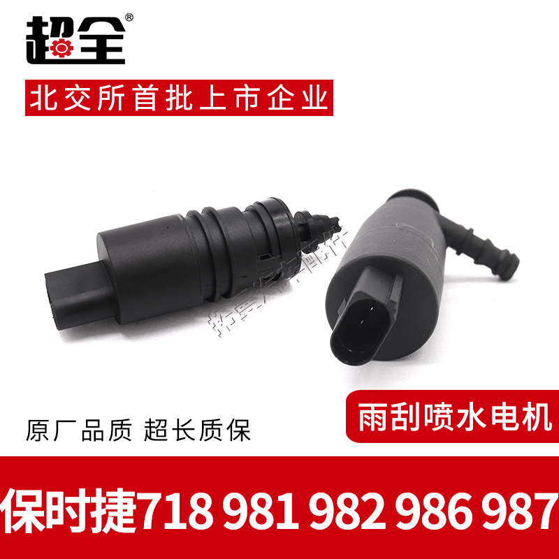 适配保时捷雨刮喷水电机