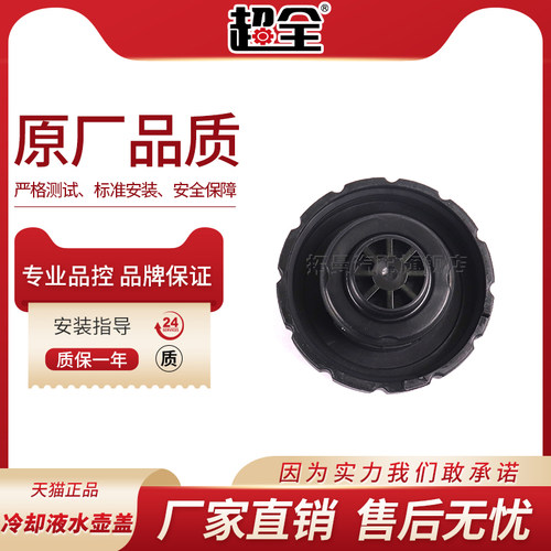 适配奔驰C级E级冷却液副水箱盖