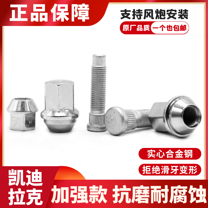 适配凯迪拉克轮胎螺丝螺栓