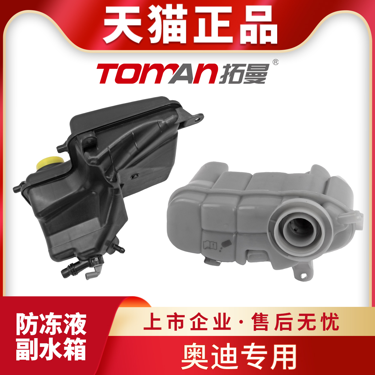 适用于奥迪A4L A5 A6 A7 A8 Q5L Q7新能源防冻液副水壶冷却液水箱