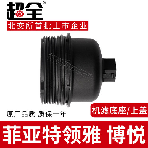 适配菲亚特领雅机油滤芯上盖博悦机油格支架机滤端盖滤清器底座盖