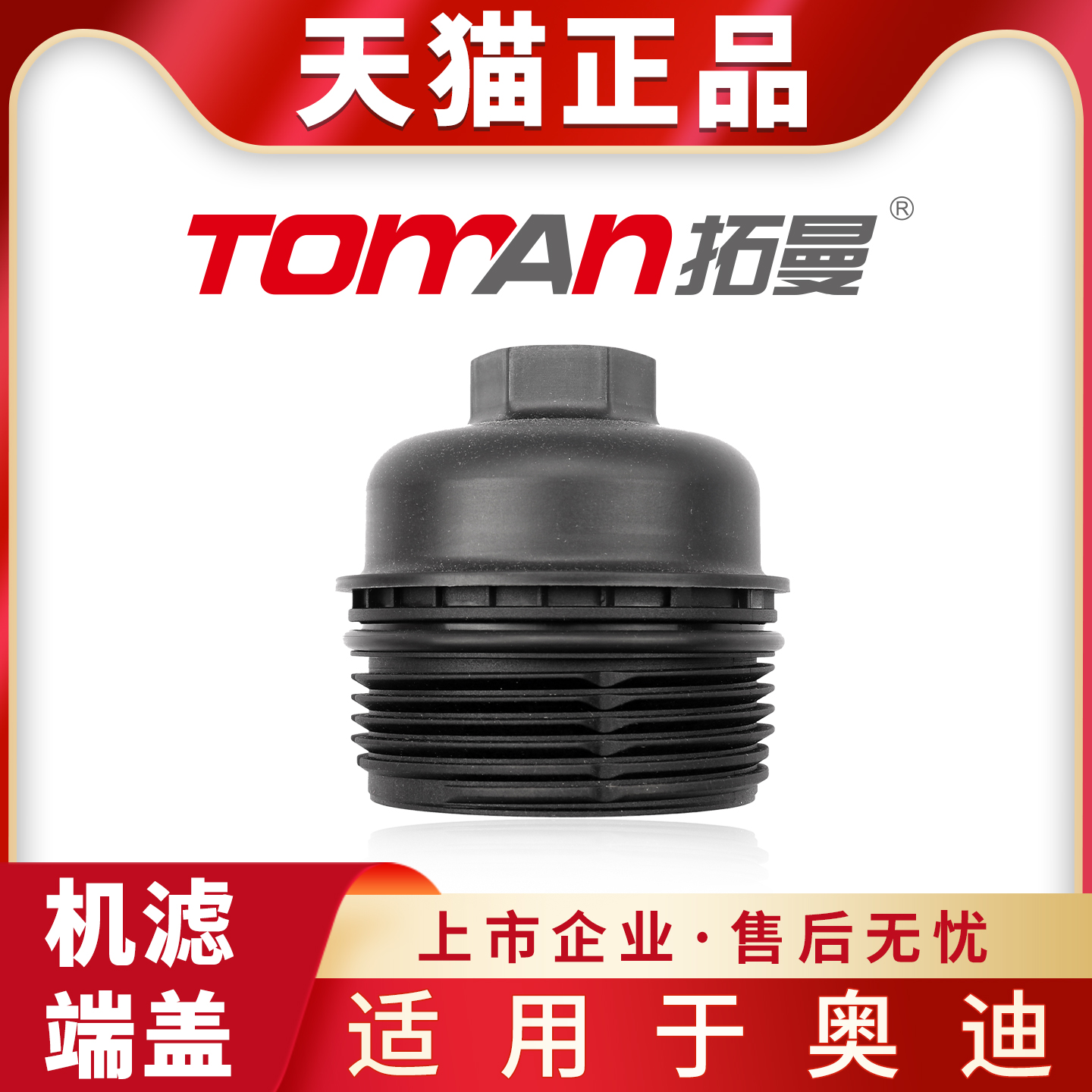 适用于奥迪A3 A4L A5 A6L A7 A8L Q5 Q7机油滤清器端盖机油格上盖