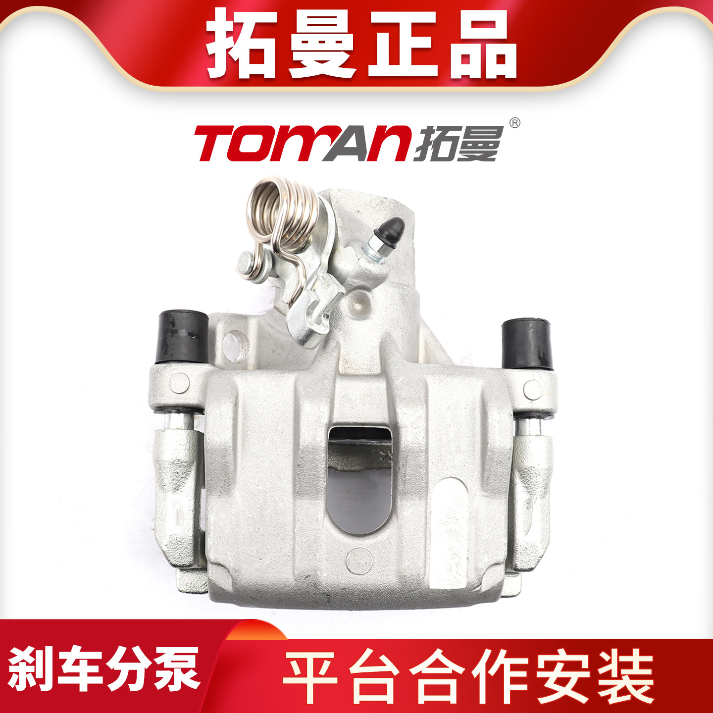 适用福特福克斯福睿斯蒙迪欧致胜翼虎锐界金牛座刹车分泵制动卡钳