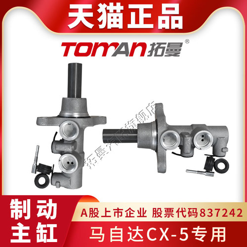 适用马自达CX-5刹车总泵大力鼓制动主缸真空助力泵拓曼汽车配件