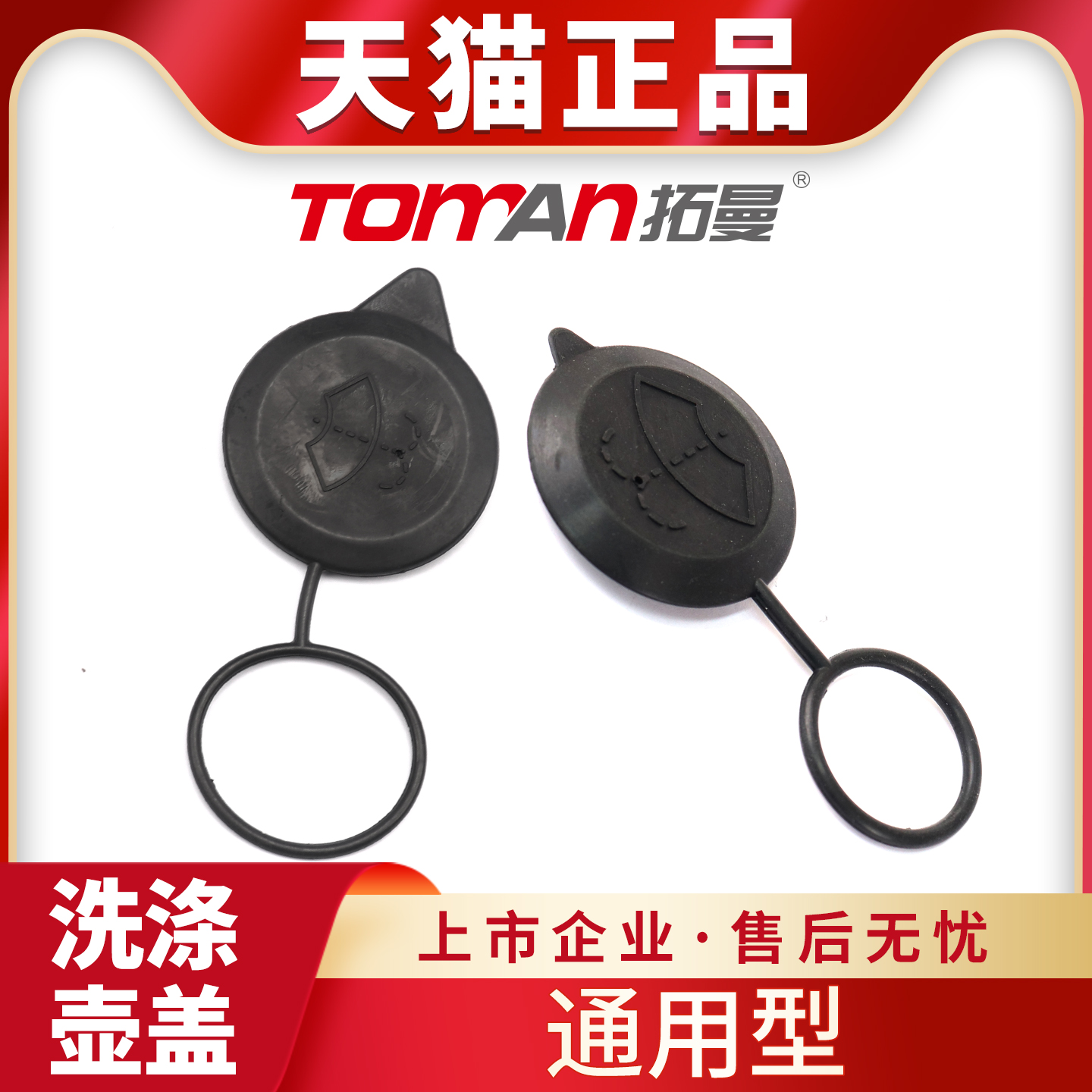 通用型汽车雨刮玻璃喷水壶橡胶盖子洗涤水箱盖零难度安装拉伸强度