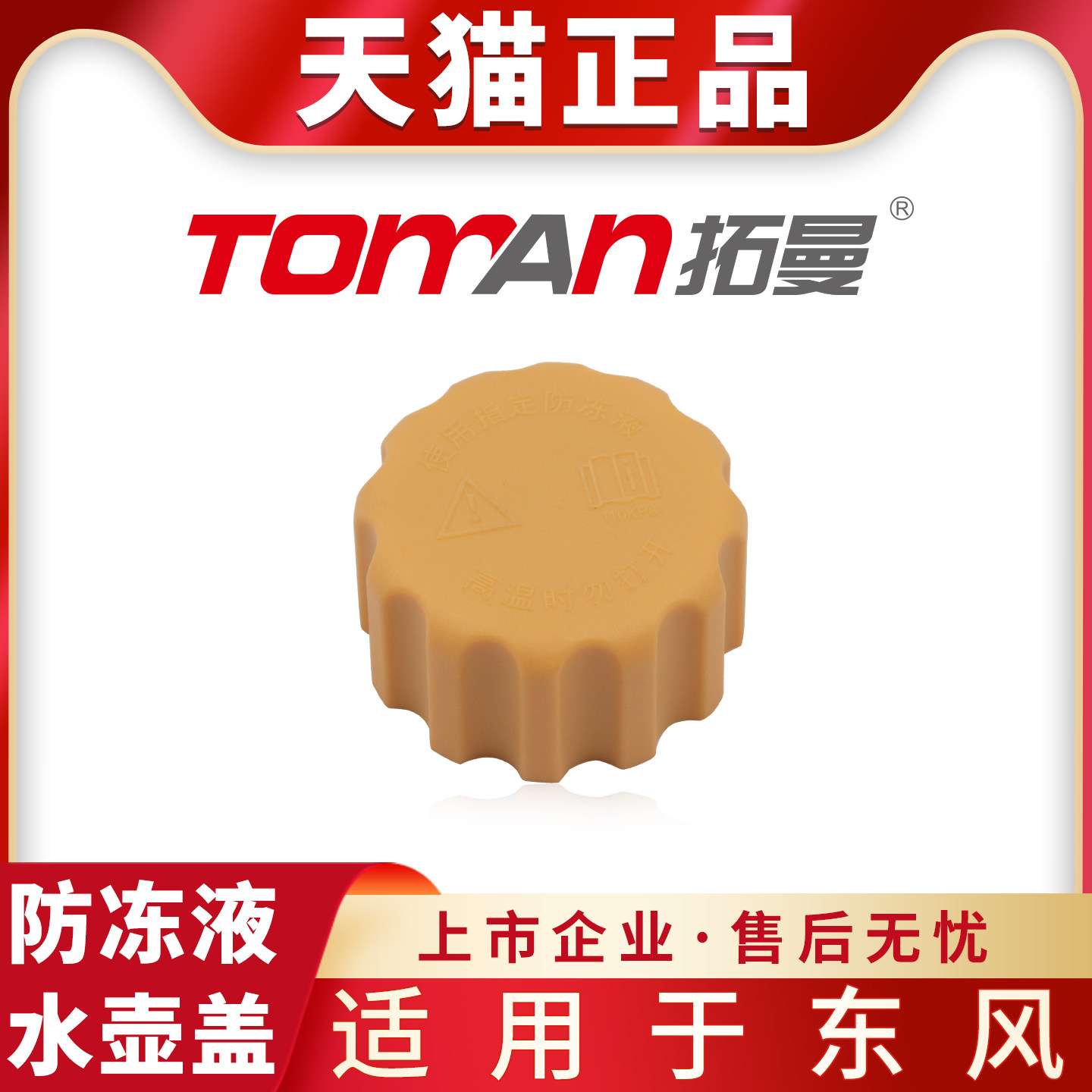 适用于东风风光580风神A30A60风神AX3A9AX4冷却防冻液副水壶箱盖