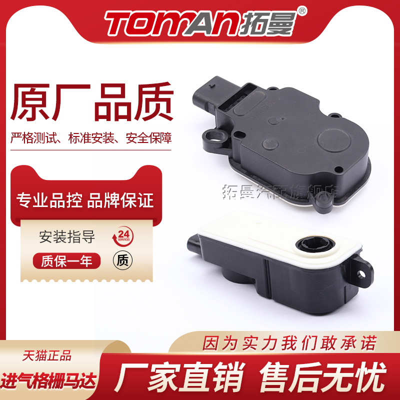 适配凯迪拉克迈锐宝进气格栅马达