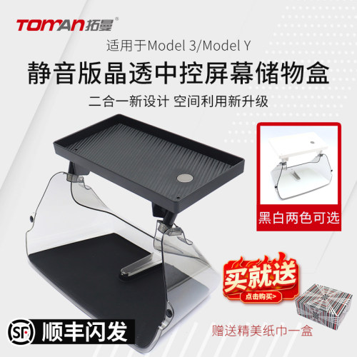 适用于焕新版特斯拉Model3/Y中控储物盒屏幕下收纳ETC车载支架