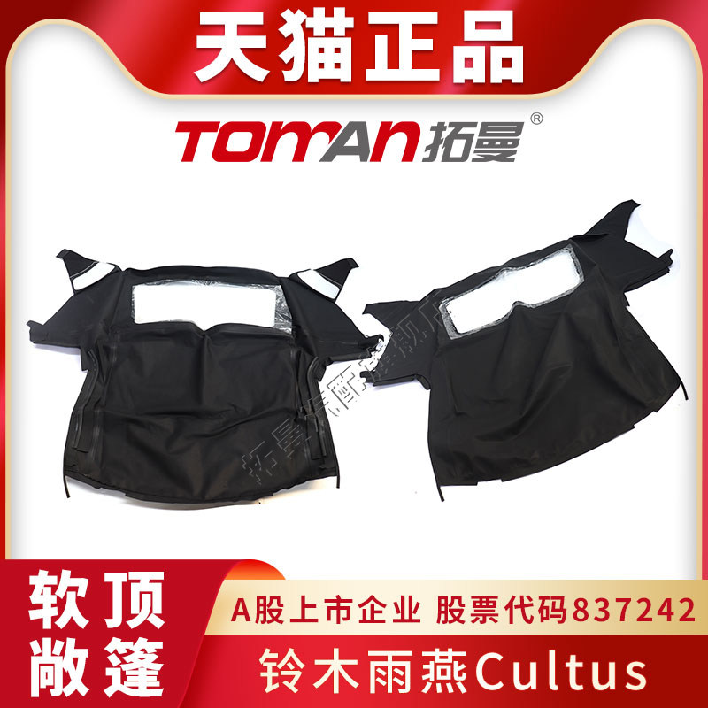 适配铃木雨燕车顶敞篷布suziki Swift Cultus软顶顶棚棚子布总成