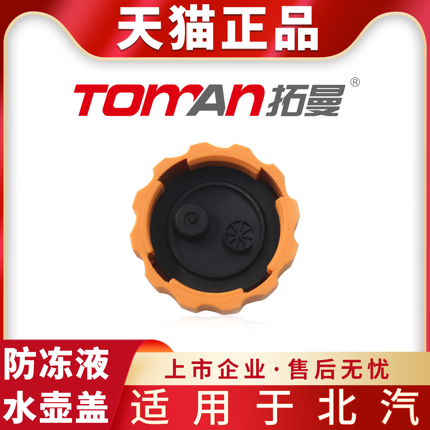 适用于北汽BJ40绅宝CCBJ80绅宝D60D70X65D80冷却防冻液副水壶盖
